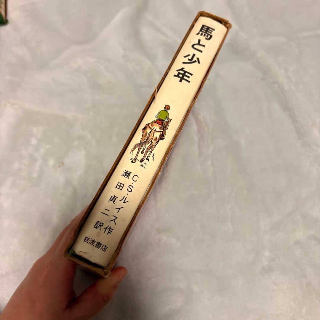 【希少/全巻初版】ナルニア国ものがたり 全7巻セット 岩波書店 瀬田貞二訳