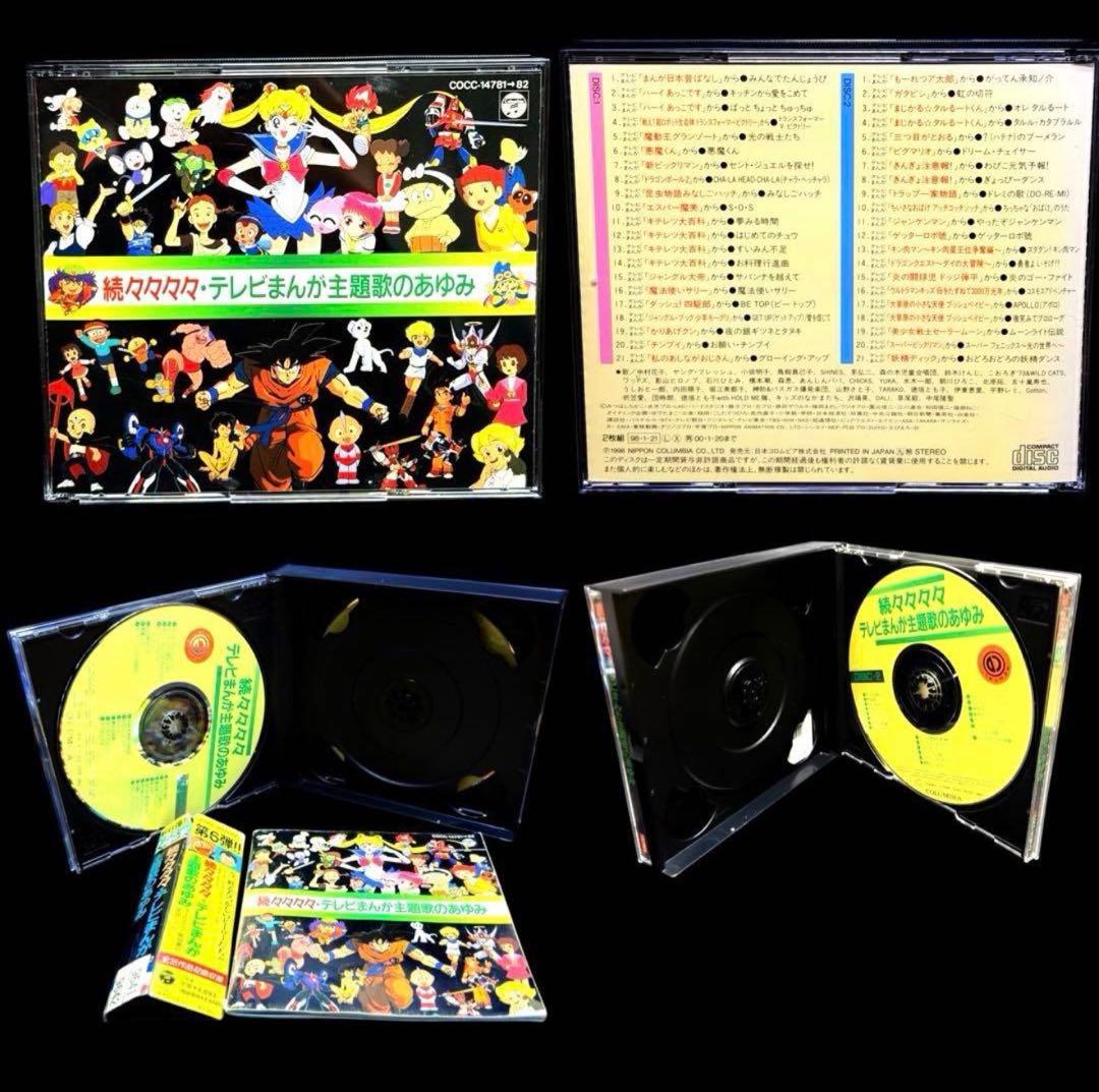 「テレビまんが主題歌のあゆみ」シリーズ　6作品セット 各CD2枚組