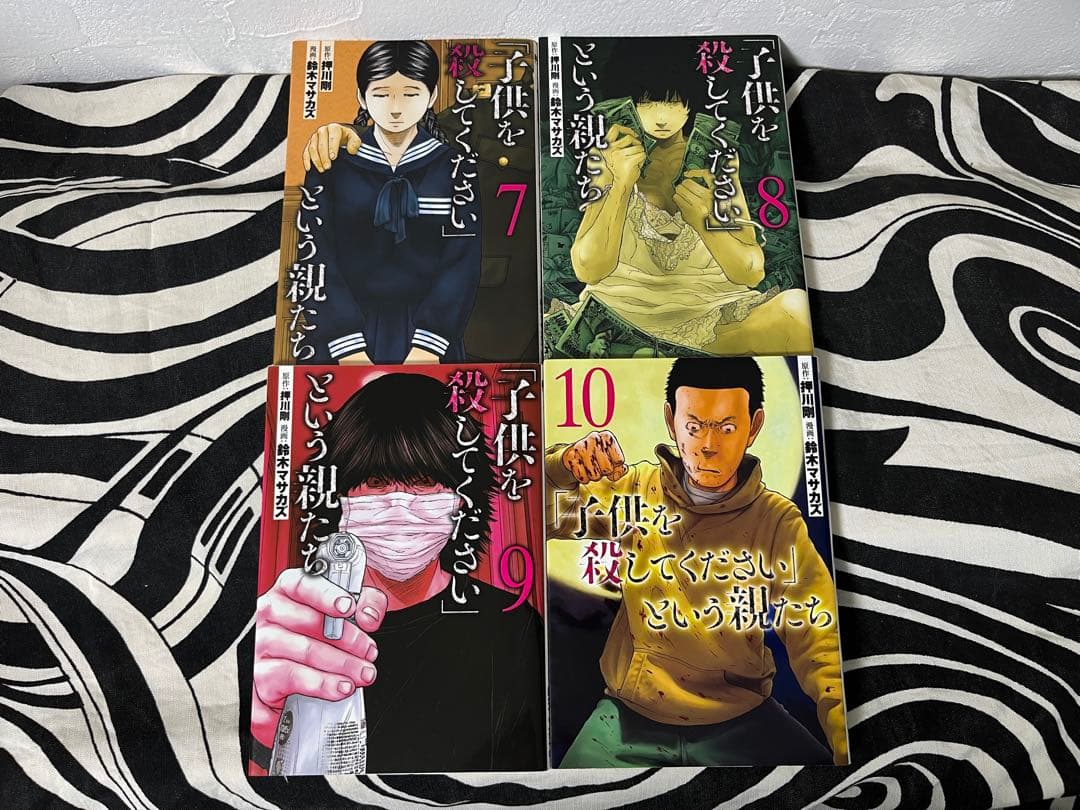 子供を殺してくださいという親たち 1巻-18巻