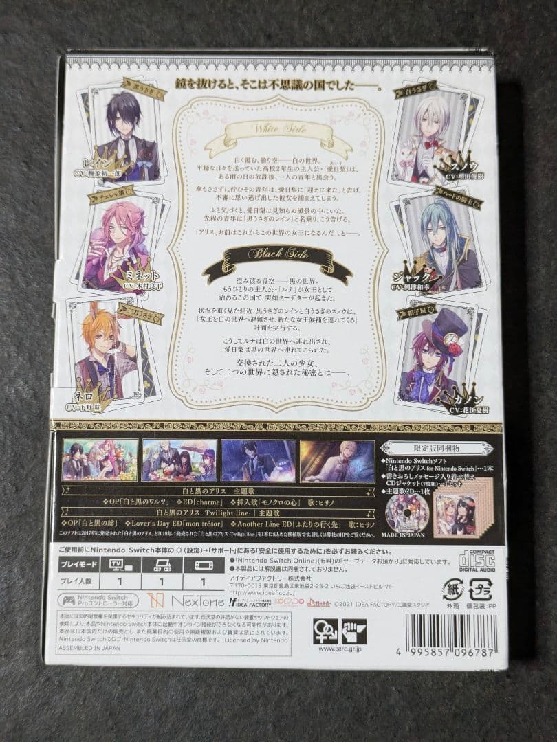 白と黒のアリス for Nintendo Switch 限定版