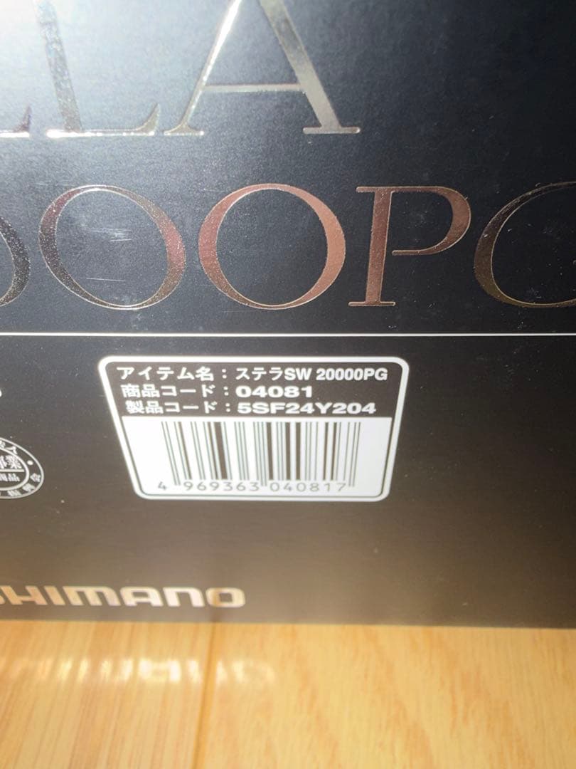 SHIMANO ステラSW 20000PG