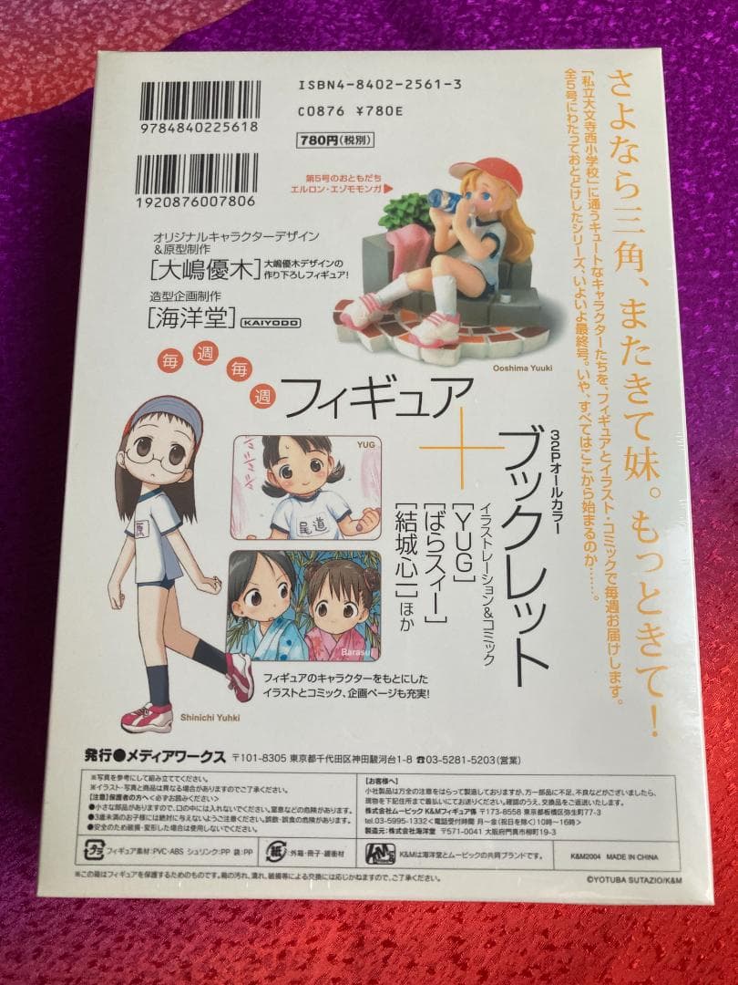 週刊 わたしのおにいちゃん 1-5巻+特別増刊号+プレビュー版フィギュア+BOX