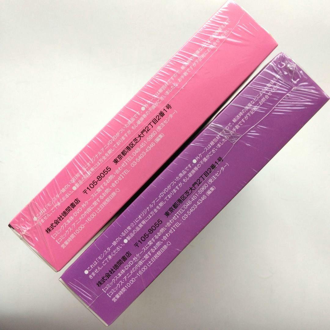 モンスター娘のいる日常 11&12 OAD付き特装版　オカヤド　徳間書店　新品