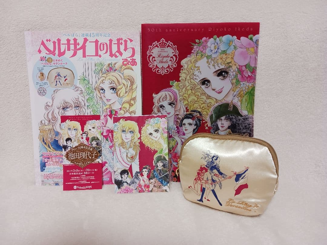 ベルサイユのばらぴあムック本付属ポーチ付き　デビュー50周年グッズなど5点セット