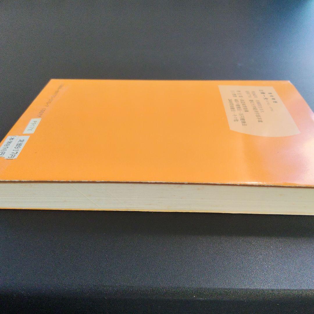 体質改善法 三橋一夫著