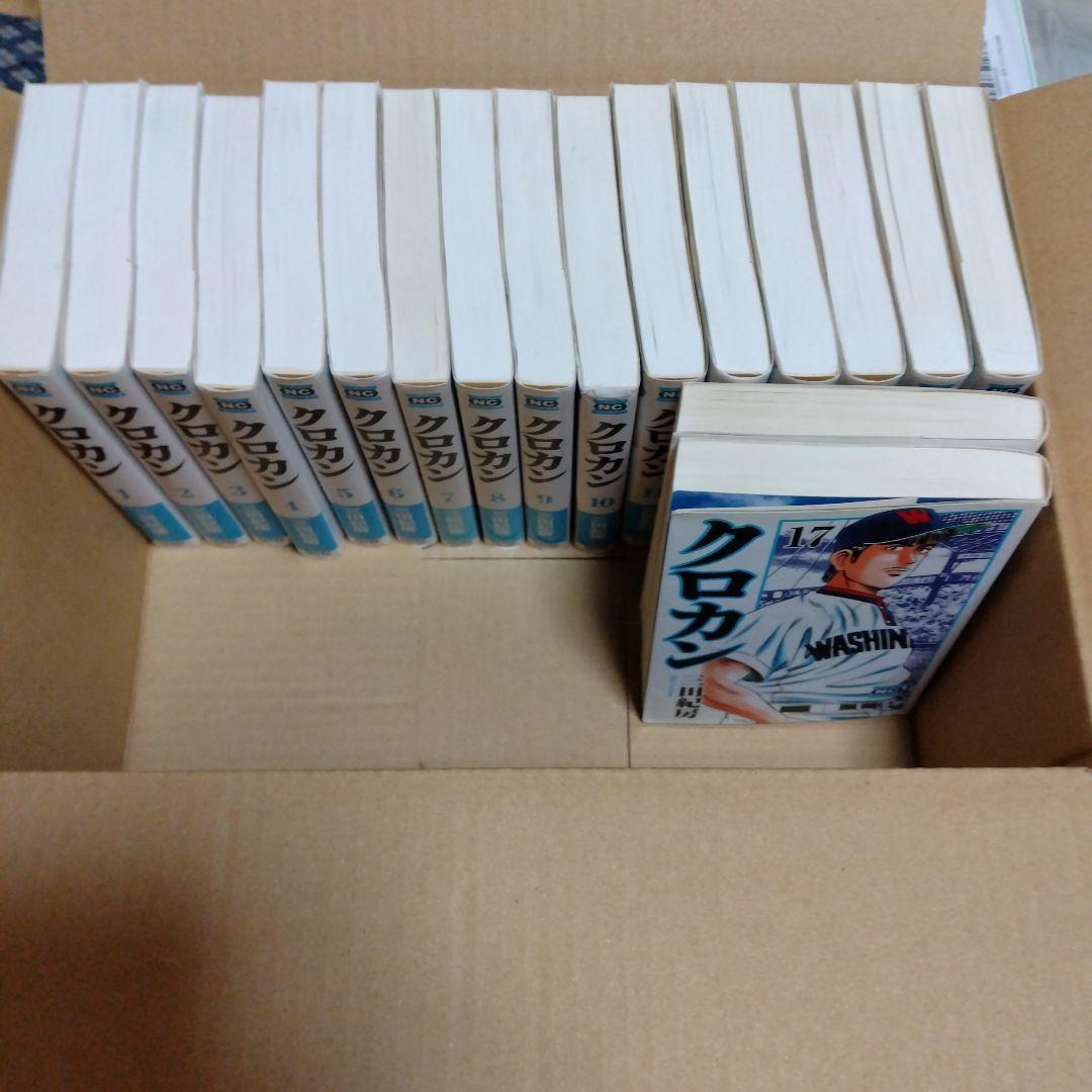 クロカン 文庫版　全18巻完結セット