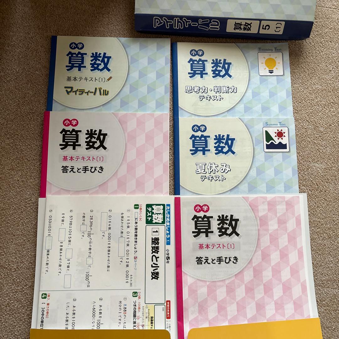 マイティーパル 小学5年 国語.算数.理科.社会.カレンダードリル