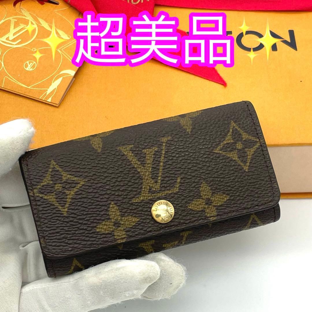 美品✨ルイヴィトン モノグラム ミュルティクレ4キーケース4連