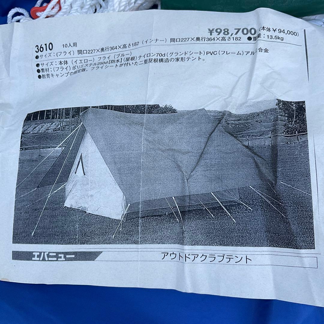 新品　ogawa　野外 教育用 テント　10人用　キャンプ オガワ　3610