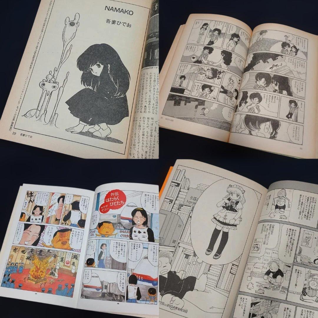 ◆吾妻ひでお　PAPER NIGHT他　とり・みき　吉田戦車コレクション