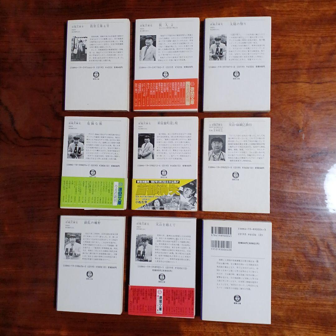 胡桃沢耕史徳間文庫9冊セットです。