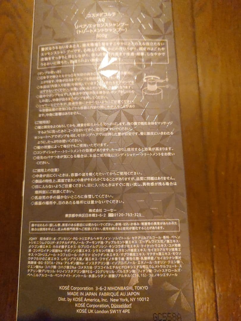 COSMEDECORTE AQ リペア エッセンスシャンプー 800ml