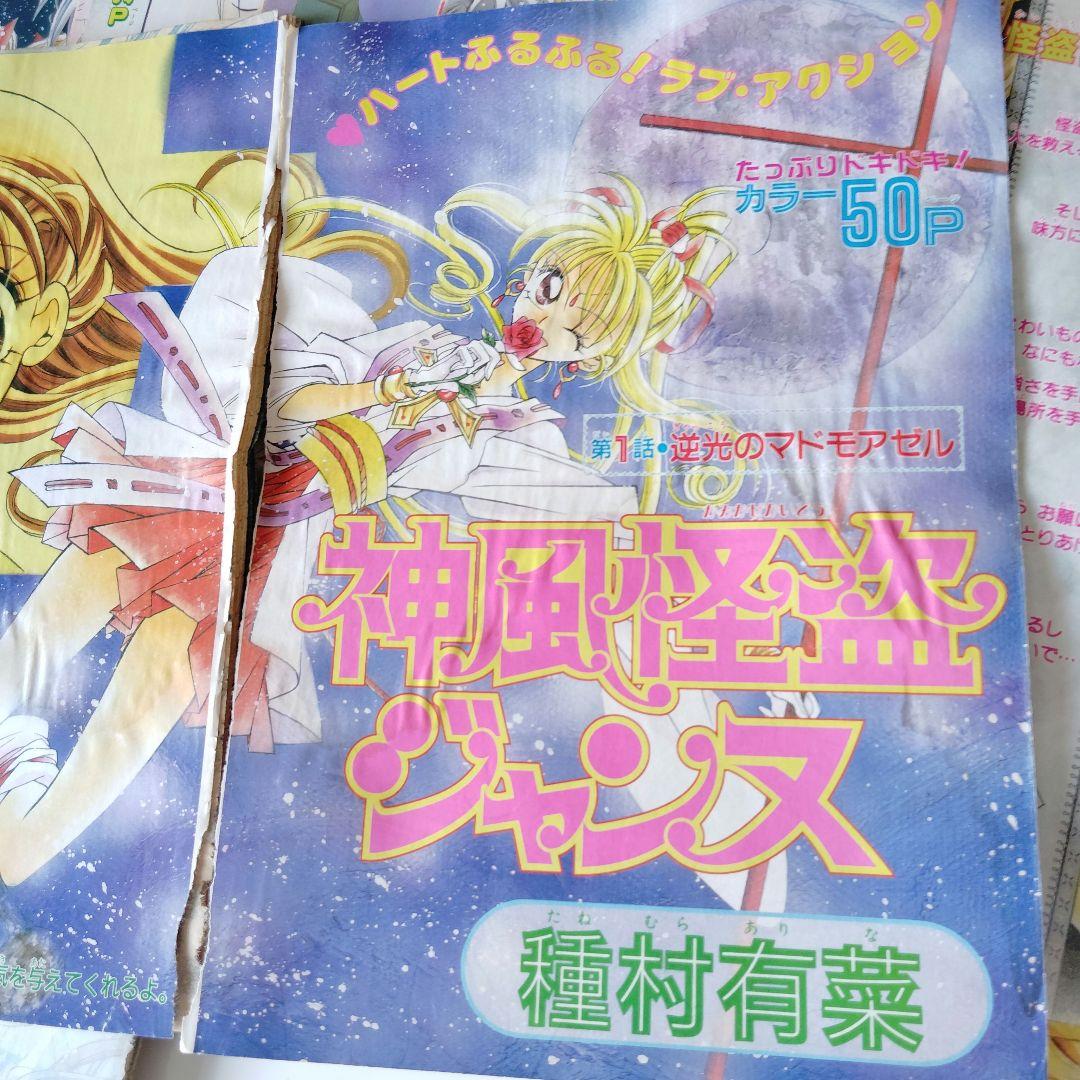 神風怪盗ジャンヌ★ページ切り抜き