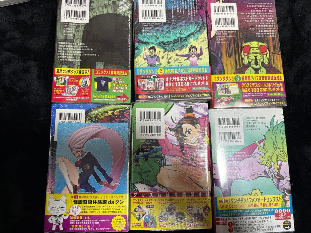 ダンダダン　初版　未開封　1〜6巻　まとめ売り