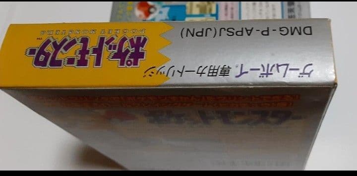ポケットモンスターピカチューバージョン