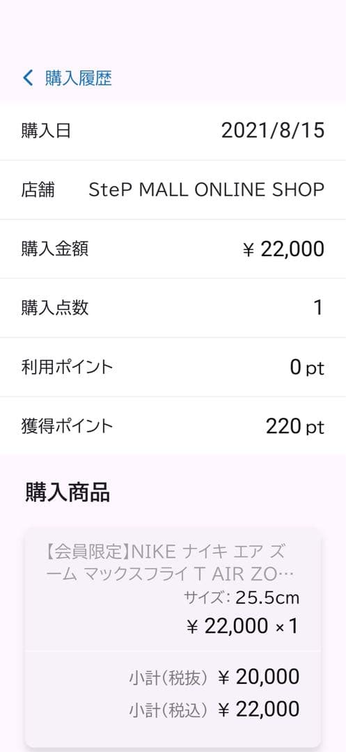 NIKE AIR ZOOM MAXFLY マックスフライ 25.5cm