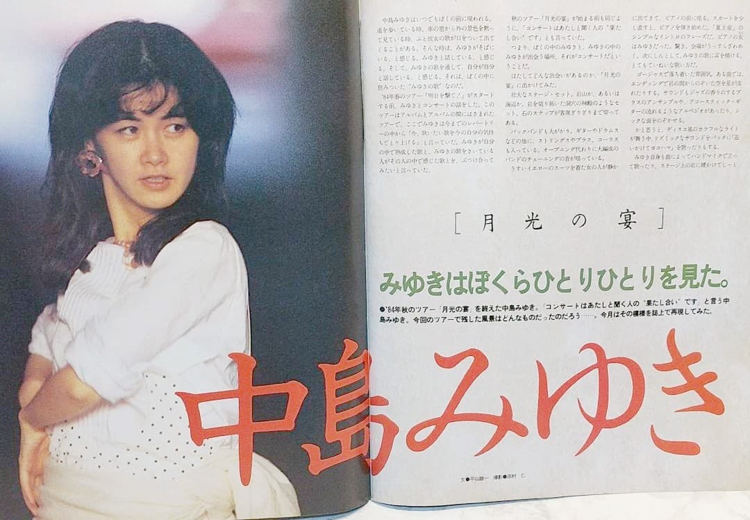 GB ギターブック　1985年2月号　GUITAR BOOK　中島みゆき　尾崎豊
