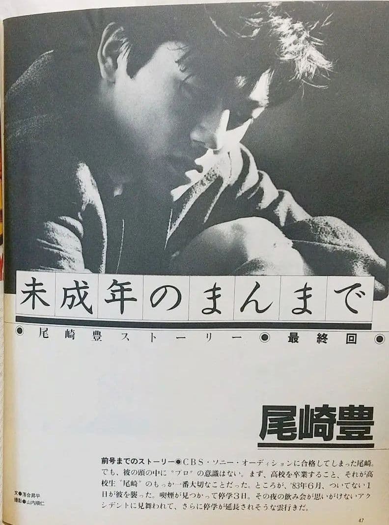 GB ギターブック　1985年2月号　GUITAR BOOK　中島みゆき　尾崎豊