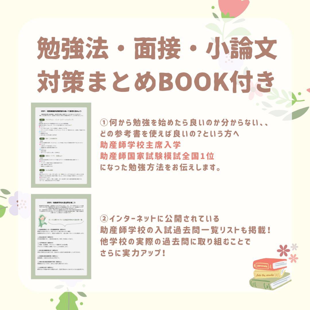 最新版2026年作成｜助産師学校受験｜基礎問題カード＋過去問問題集セット