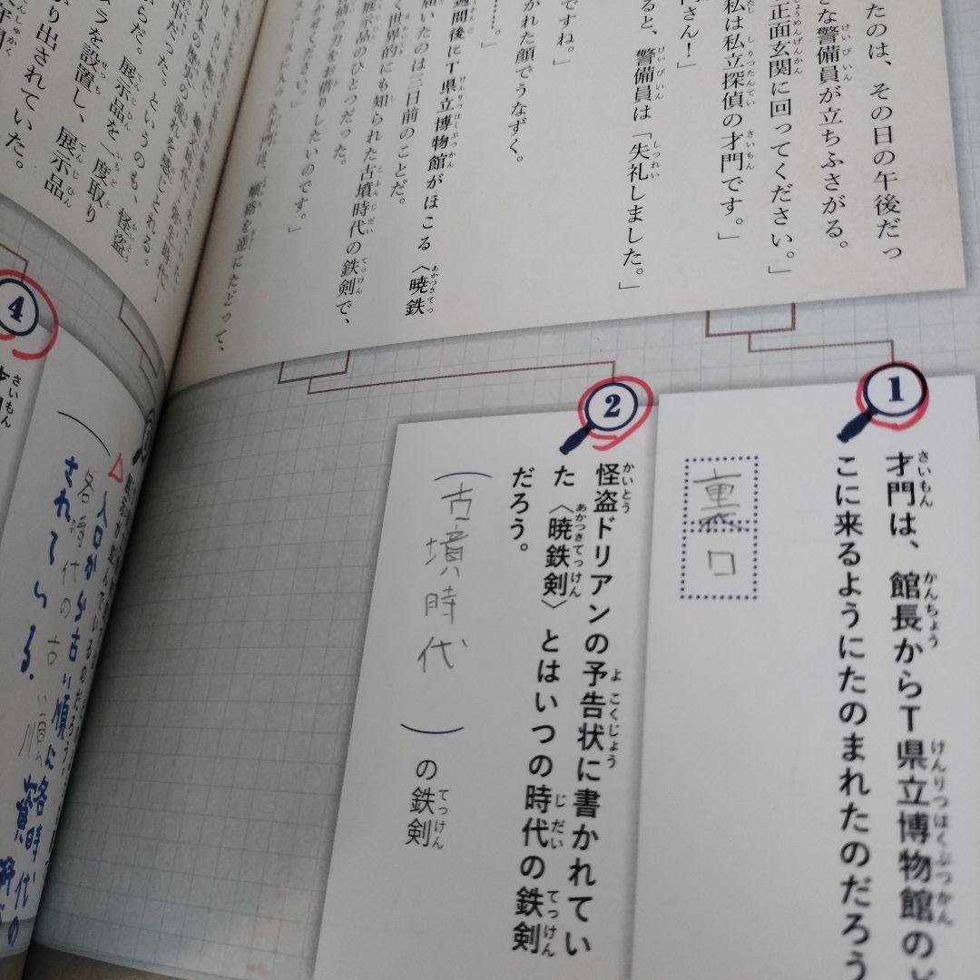 （帰省中のみ）啓明館が紡ぐ小学国語読解の基礎 、ふくしま式、ナゾ解き