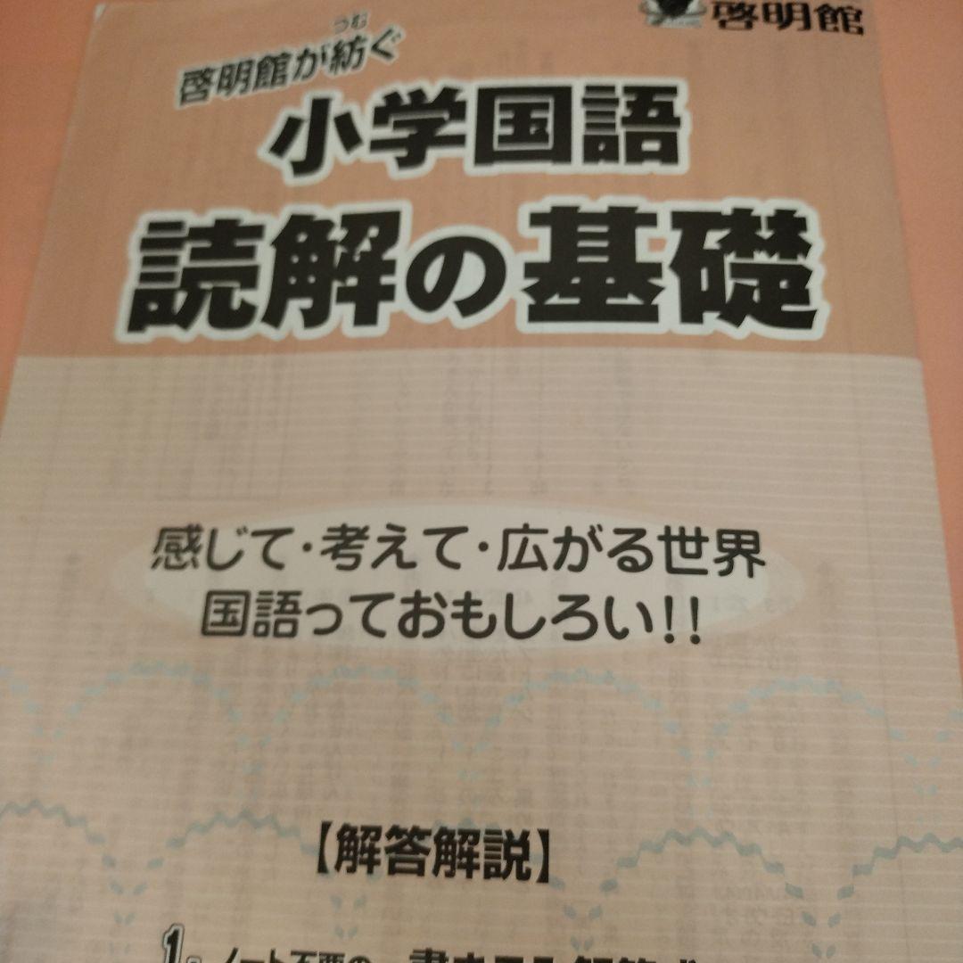 （帰省中のみ）啓明館が紡ぐ小学国語読解の基礎 、ふくしま式、ナゾ解き