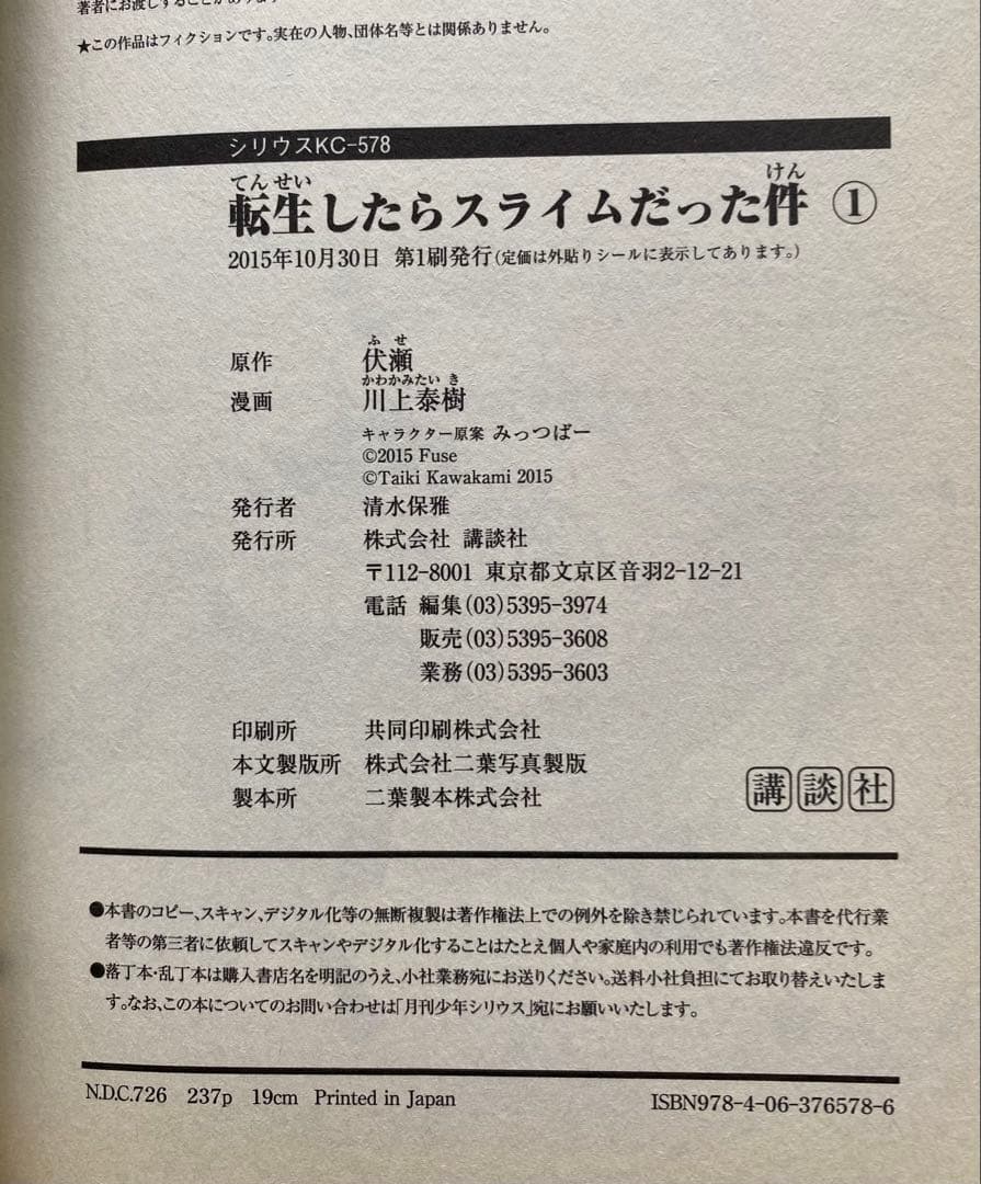 転生したらスライムだった件全巻(全初版・帯付き(1〜29巻)