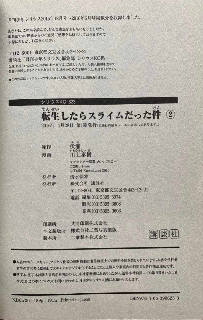 転生したらスライムだった件全巻(全初版・帯付き(1〜29巻)