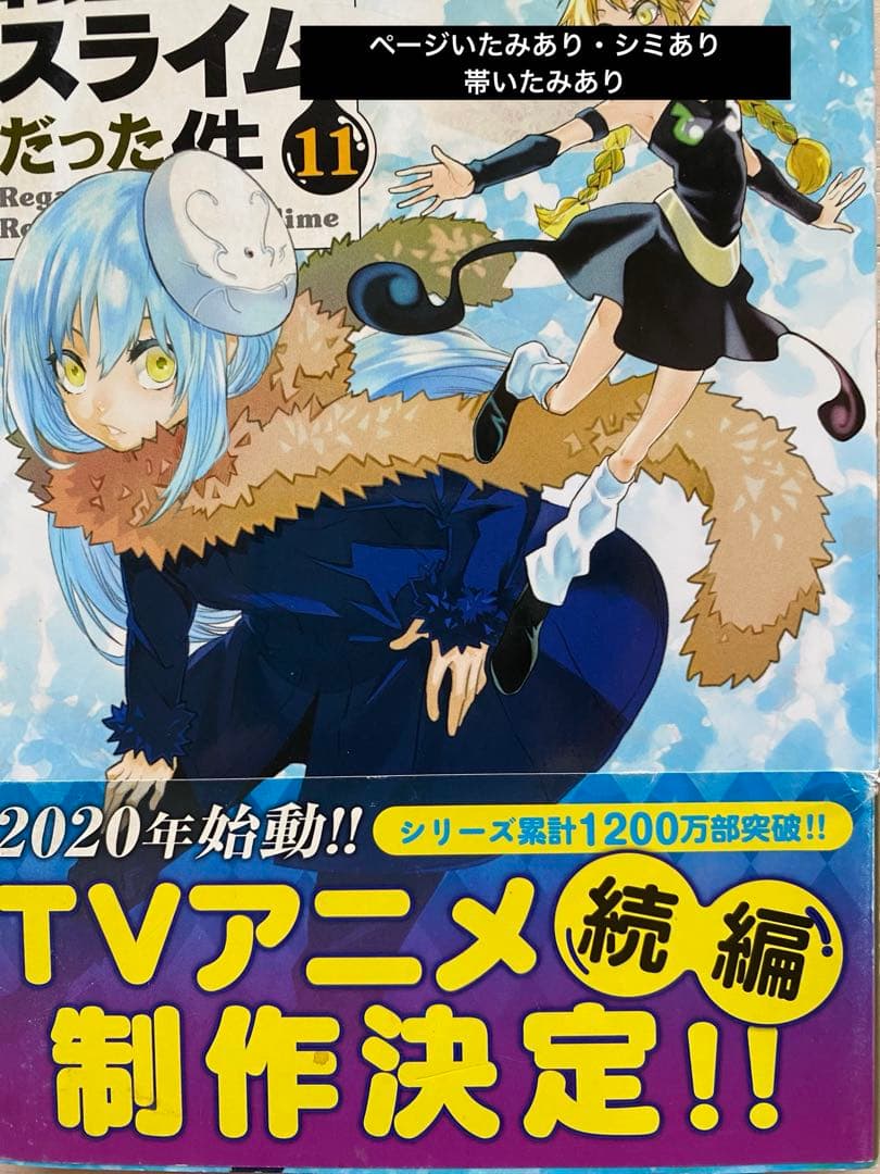 転生したらスライムだった件全巻(全初版・帯付き(1〜29巻)