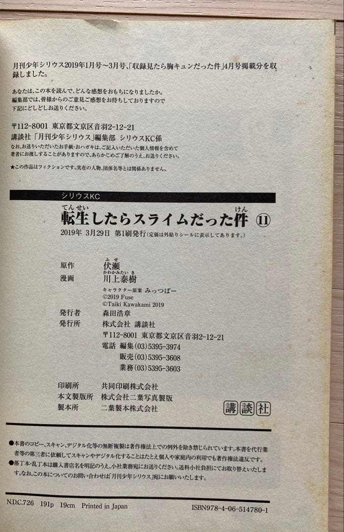 転生したらスライムだった件全巻(全初版・帯付き(1〜29巻)