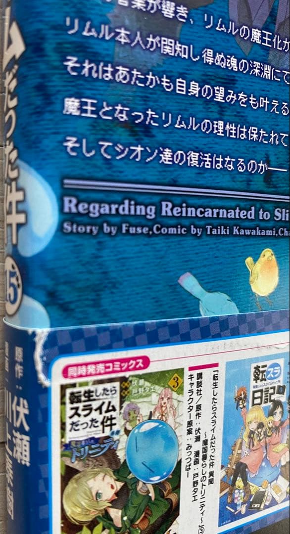 転生したらスライムだった件全巻(全初版・帯付き(1〜29巻)