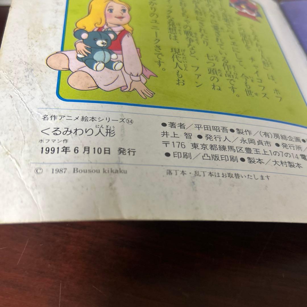 名作アニメ絵本シリーズ 6冊セット①