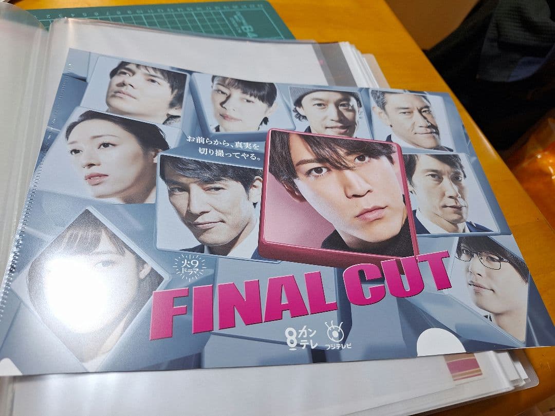 藤木直人(1冊200円計算)46冊分106ページ切り抜きしファイリング済み