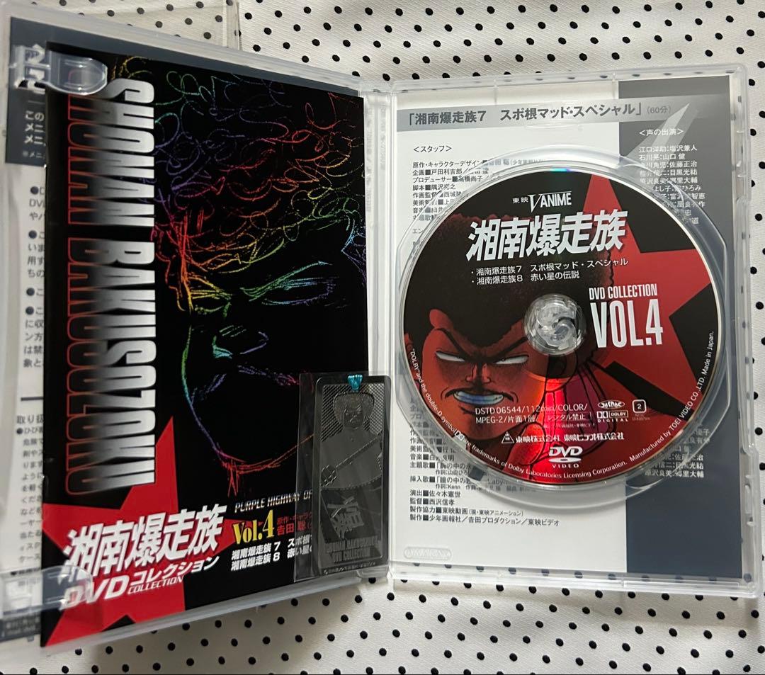 湘南爆走族 アニメDVDコレクション 全6巻 限定エッチングしおり付き