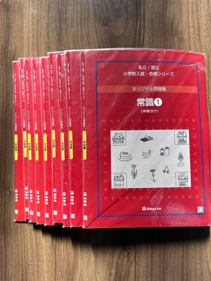 伸芽会　オリジナル問題集 (全63冊)