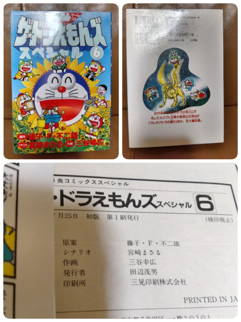 ◎●ザ・ドラえもんズ スペシャル①~⑫●ロボット養成学校編①②③ 小学館