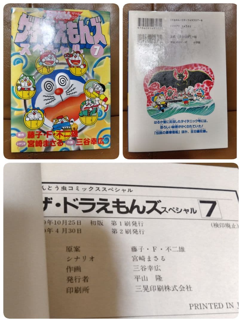 ◎●ザ・ドラえもんズ スペシャル①~⑫●ロボット養成学校編①②③ 小学館