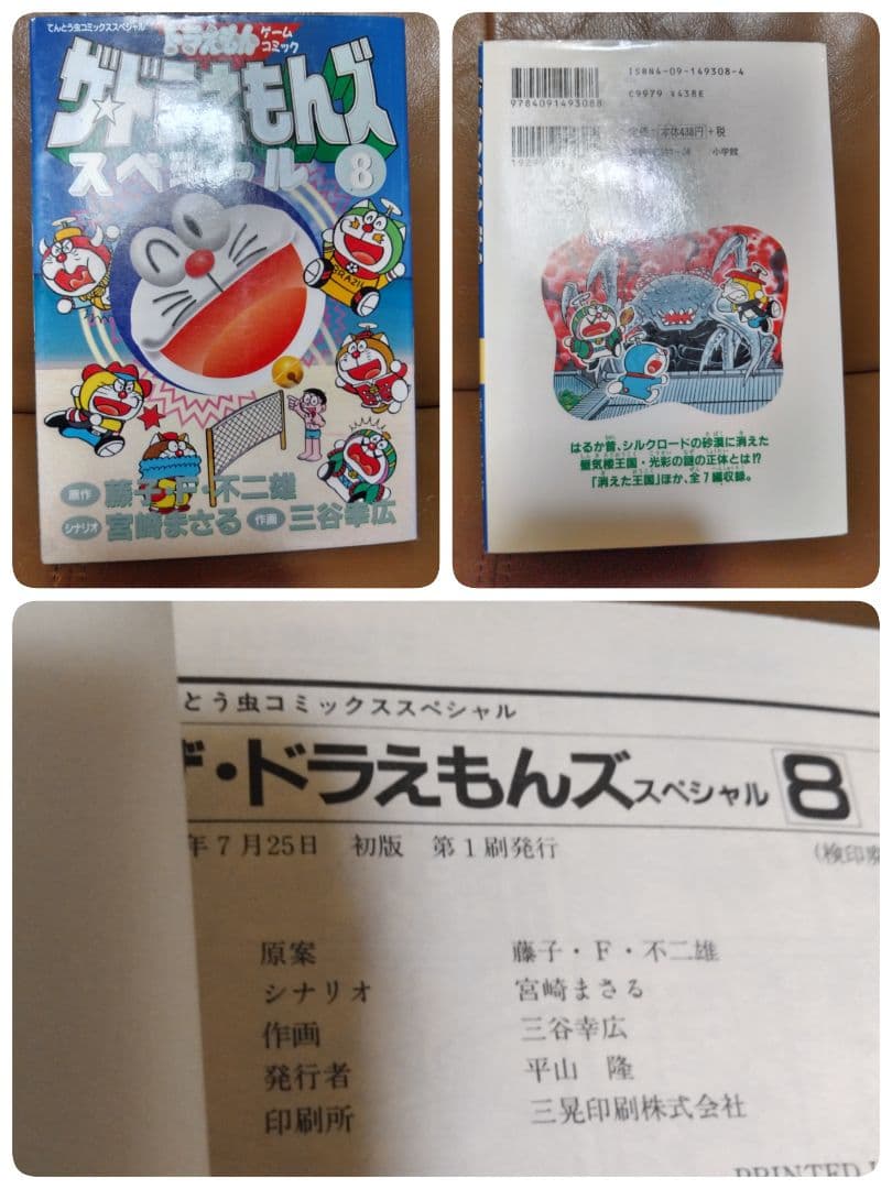 ◎●ザ・ドラえもんズ スペシャル①~⑫●ロボット養成学校編①②③ 小学館