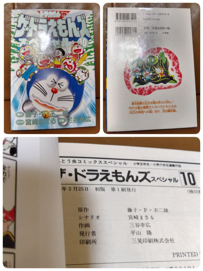 ◎●ザ・ドラえもんズ スペシャル①~⑫●ロボット養成学校編①②③ 小学館