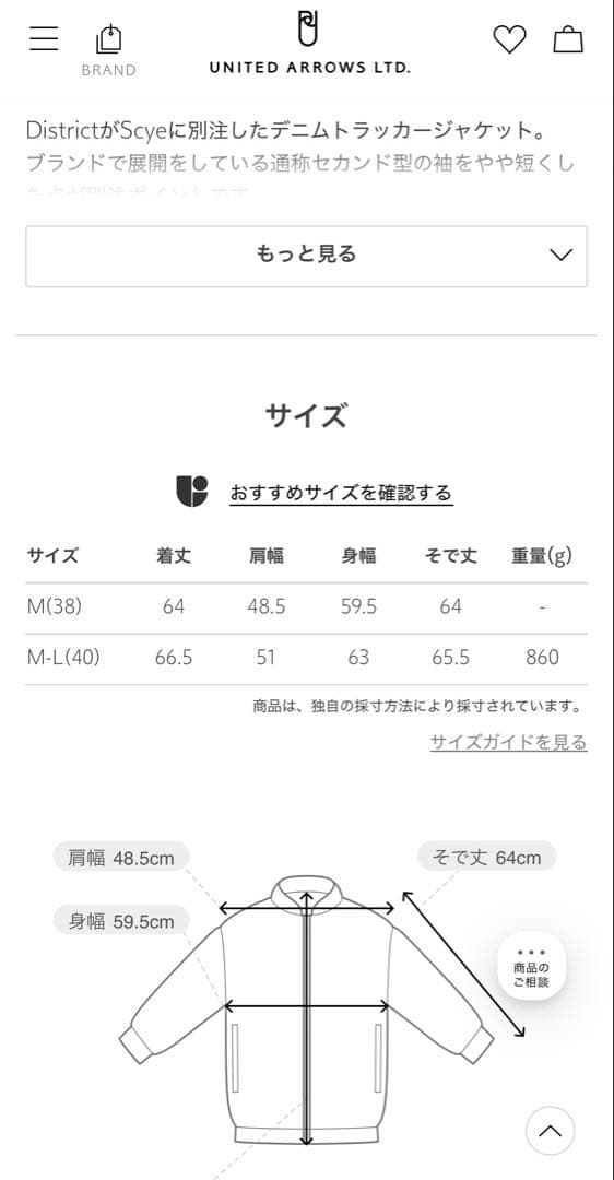 SCYE BASICS district 別注 デニム ジャケット Gジャン