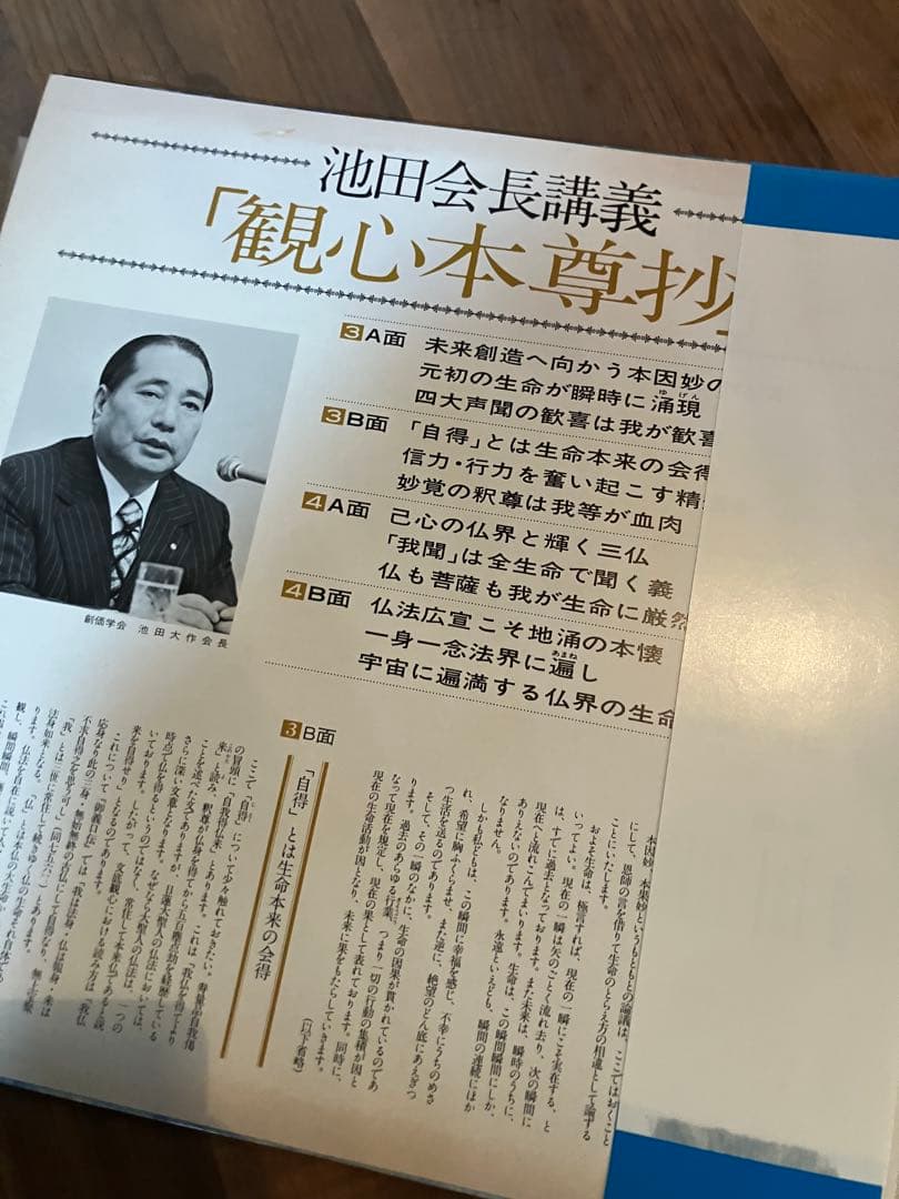 (極美品)レア希少　創価学会　池田大作レコード2枚セットレコードレア希少レコード