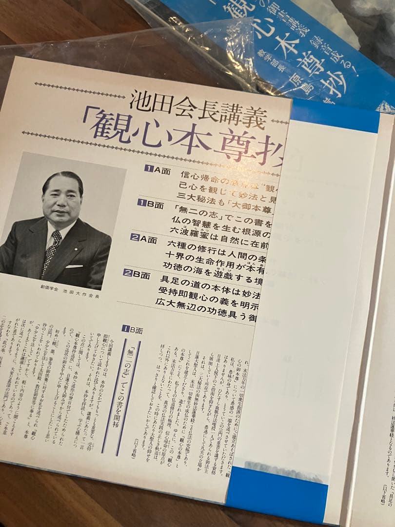 (極美品)レア希少　創価学会　池田大作レコード2枚セットレコードレア希少レコード