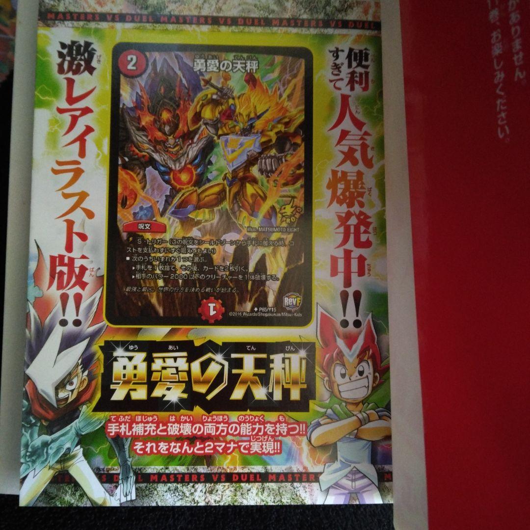 デュエル・マスターズバーサス 全巻 限定プロモカード付き 希少 レア