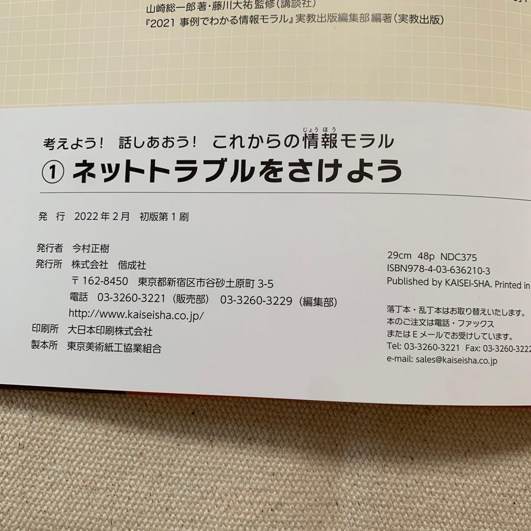 【初版】GIGAスクール時代に考えよう！話しあおう！これからの情報モラル藤川大祐