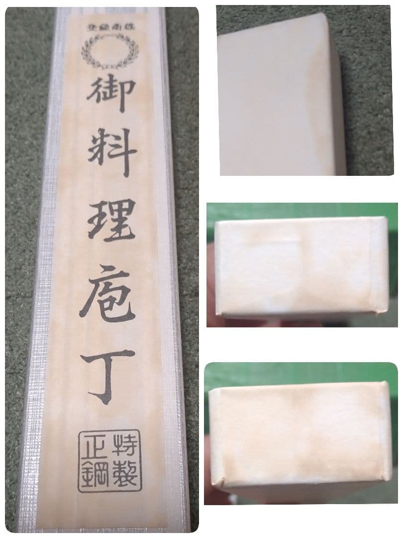 蔵出し堺刃物　蛸引き包丁　信定　柳刃包丁　刺身包丁　240ミリ　栗型柄　外箱付き