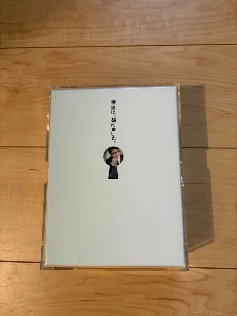 鍵のかかった部屋 DVD BOX