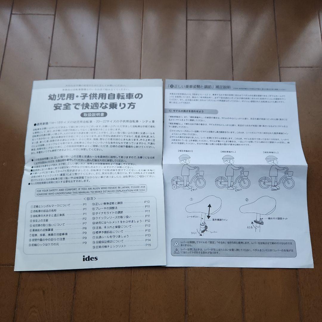 【直接引き取り限定】プリンセス 18インチ自転車