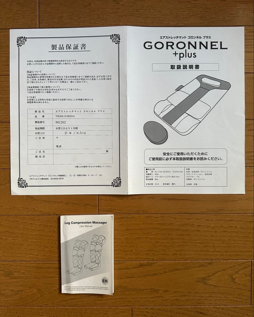 ♡リラクゼーション♡ GORONNEL +plus ➕ レッグ マッサージャー