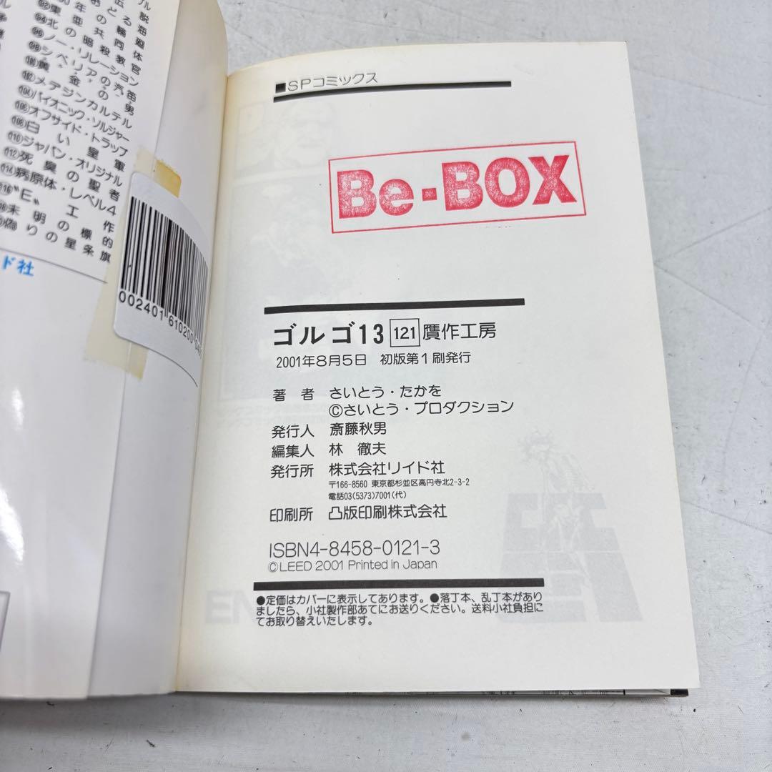 ※説明欄確認！【①&②セット】　ゴルゴ13 まとめ売り 164冊中82冊　②