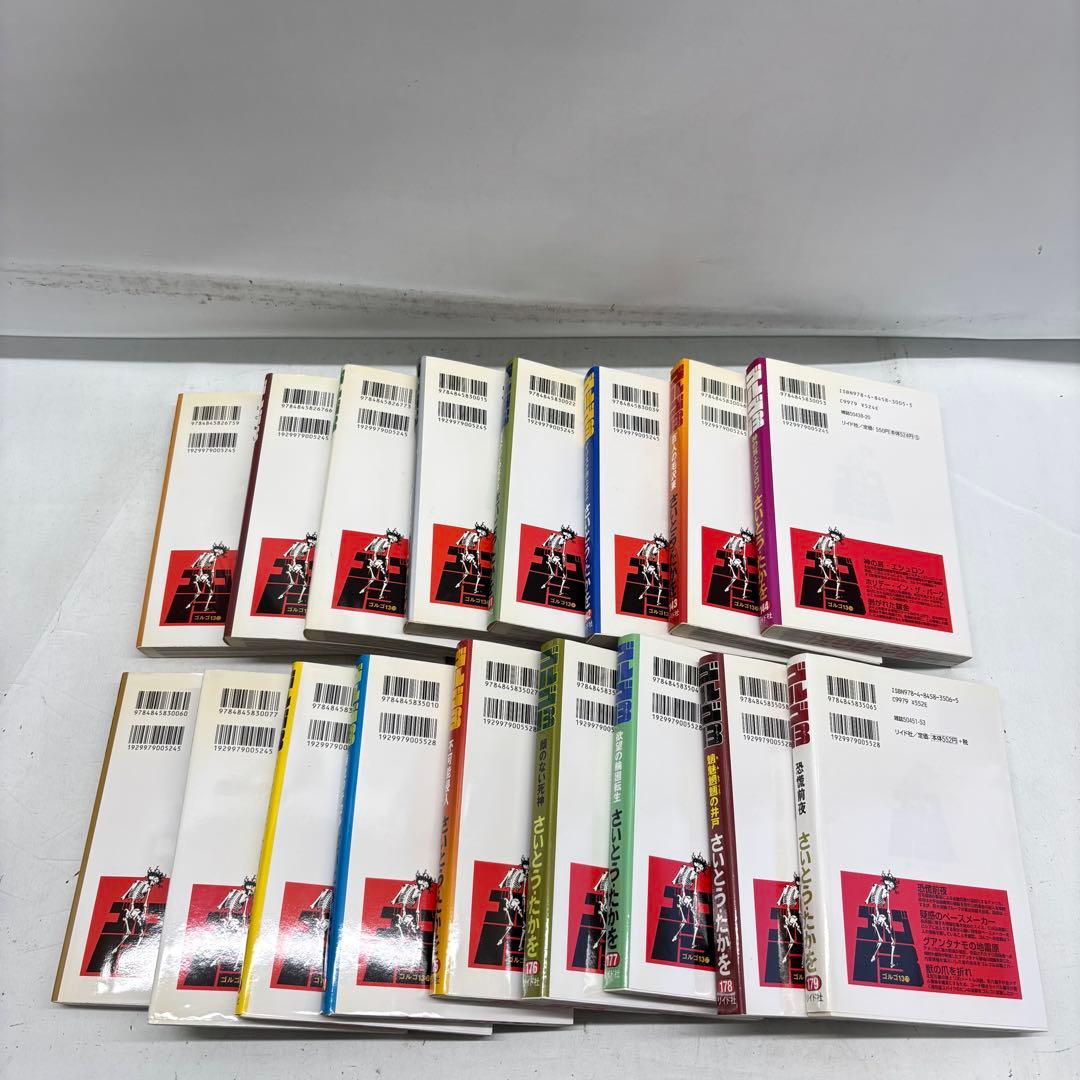 ※説明欄確認！【①&②セット】　ゴルゴ13 まとめ売り 164冊中82冊　②