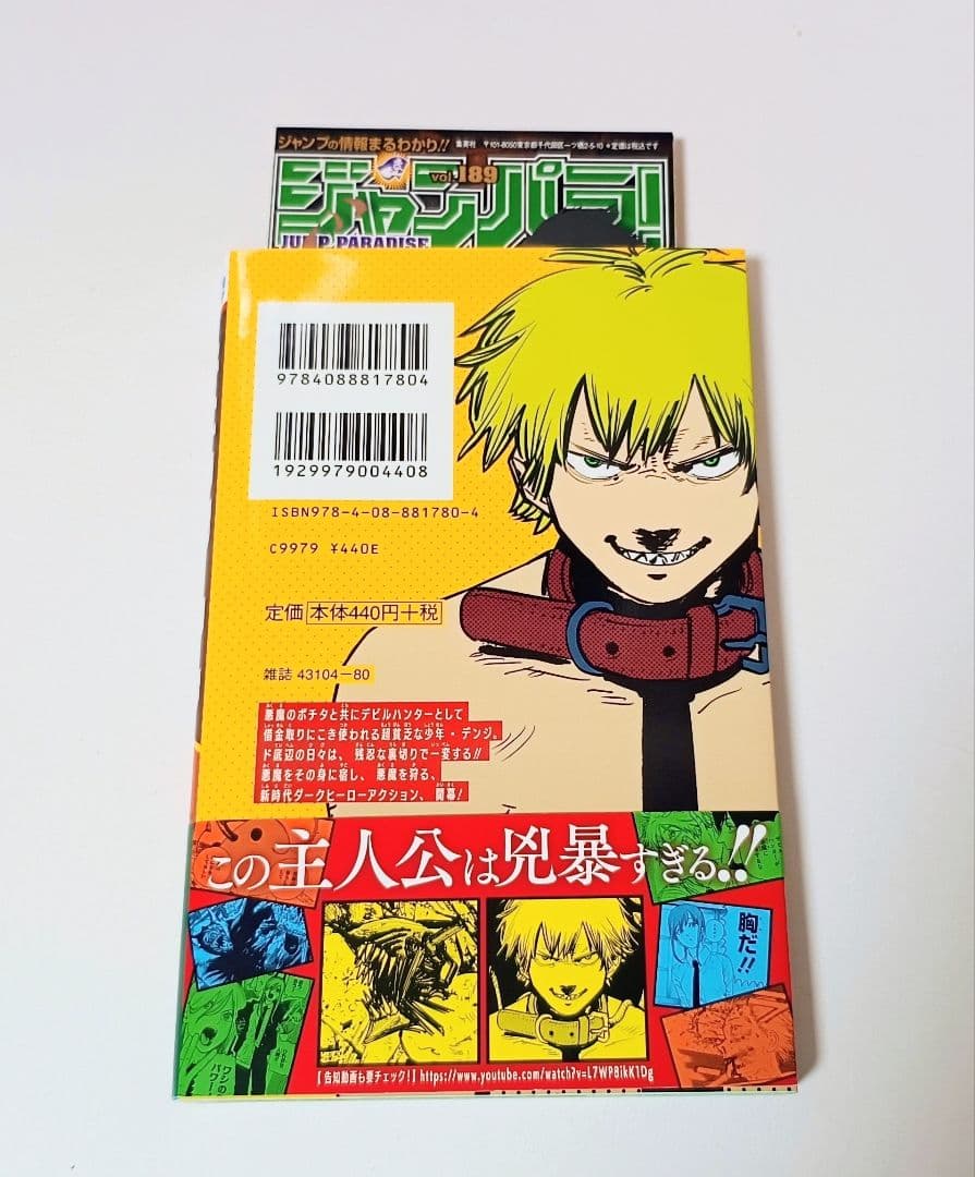 チェンソーマン 1巻 初版 未読品 帯付 ジャンパラ付 藤本タツキ